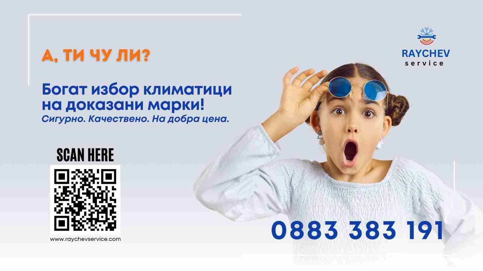 Райчев сервиз – Климатици и професионално обслужване - Image 4