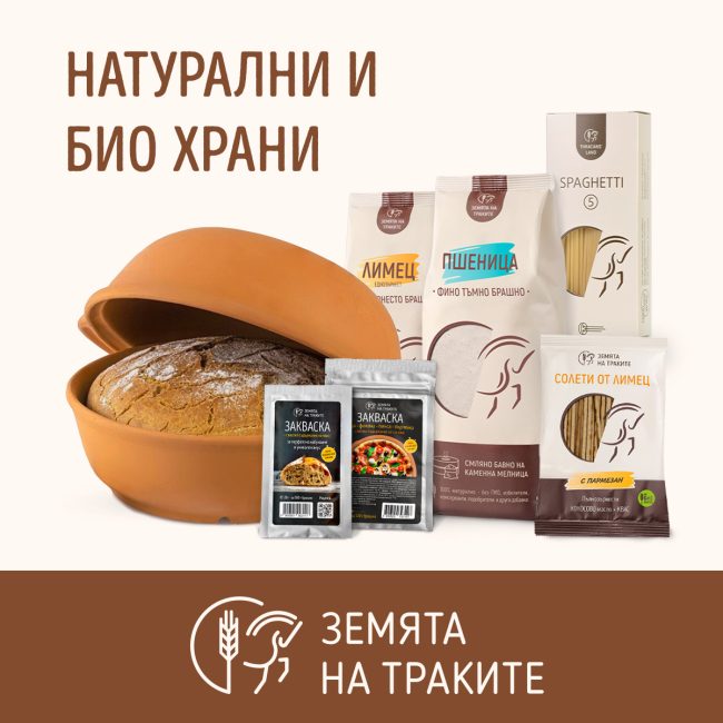 ЗЕМЯТА НА ТРАКИТЕ
